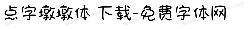 点字墩墩体 下载字体转换